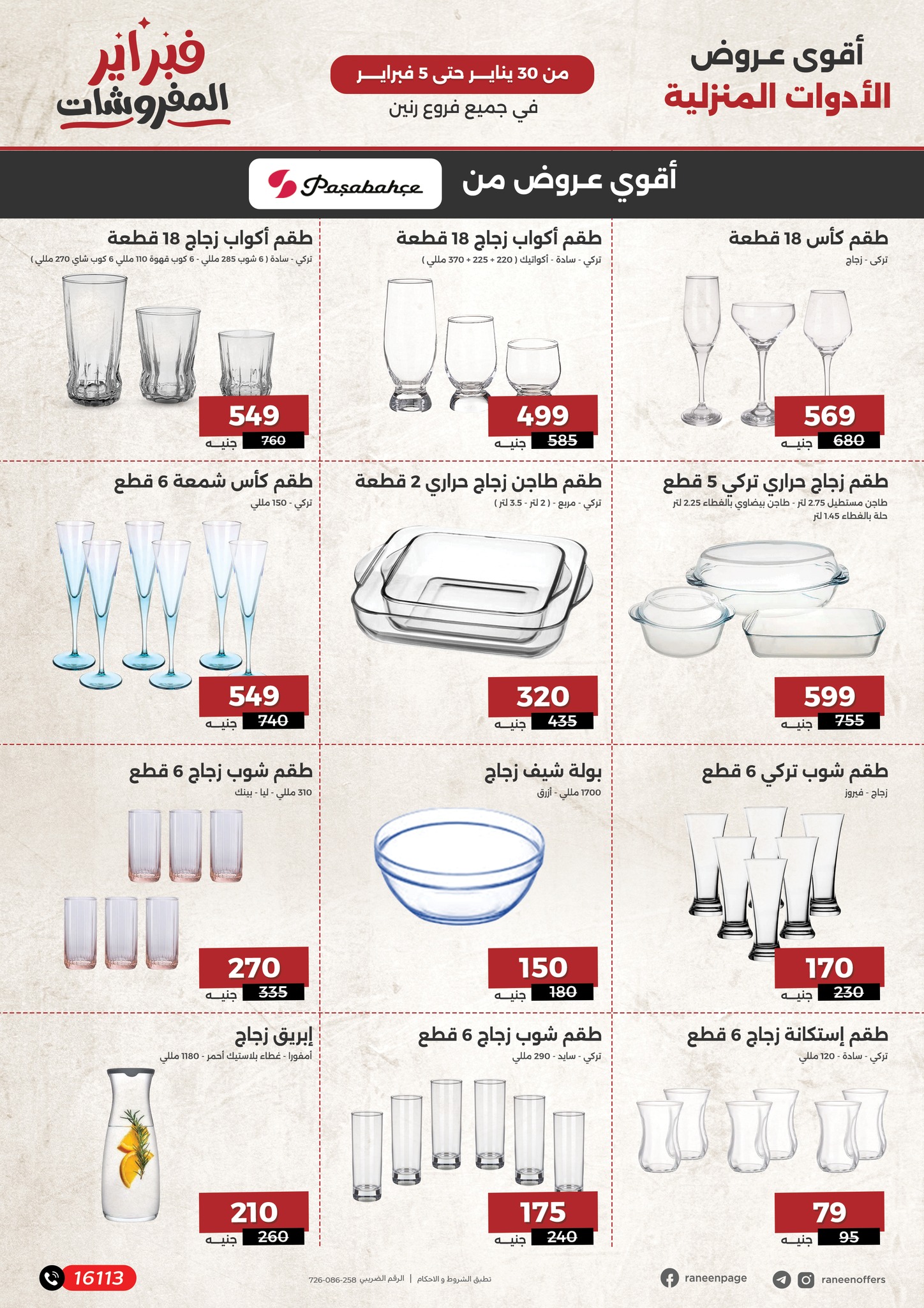 raneen offers from 30jan to 5feb 2025 عروض رنين من 30 يناير حتى 5 فبراير 2025 صفحة رقم 24